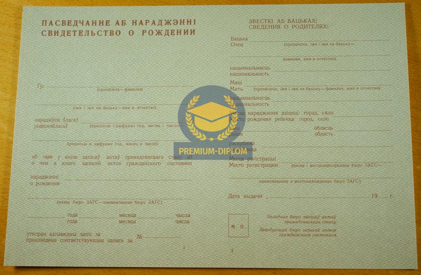 Свидетельство о рождении 1946 года (Беларусь) - фото